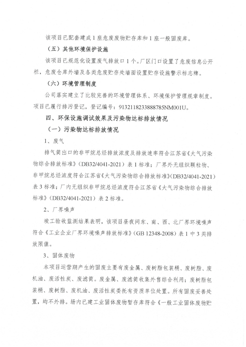 买球赛十大平台（江苏）变压器制造有限公司验收监测报告表_60.png